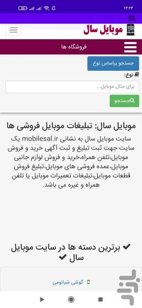 موبایل سال - عکس برنامه موبایلی اندروید