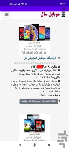 موبایل سال - عکس برنامه موبایلی اندروید
