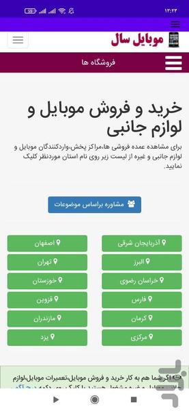 موبایل سال - عکس برنامه موبایلی اندروید