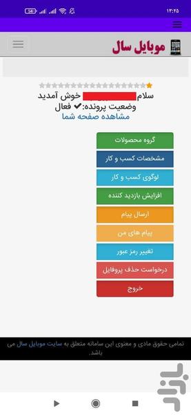 موبایل سال - عکس برنامه موبایلی اندروید