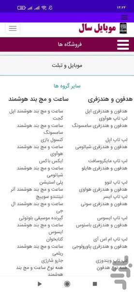 موبایل سال - عکس برنامه موبایلی اندروید