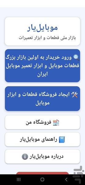 موبایلیار - عکس برنامه موبایلی اندروید