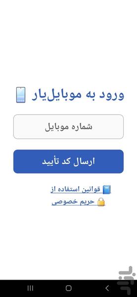 موبایلیار - عکس برنامه موبایلی اندروید
