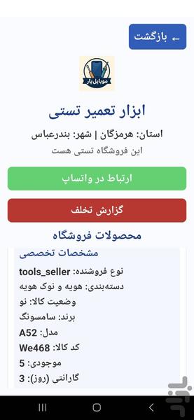 موبایلیار - عکس برنامه موبایلی اندروید