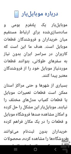 موبایلیار - عکس برنامه موبایلی اندروید