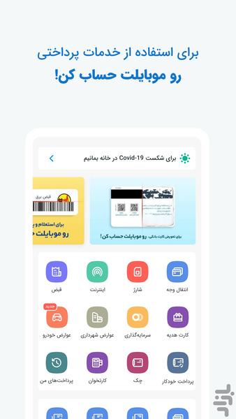 موبایلت - همراه‌بانک سامان - عکس برنامه موبایلی اندروید