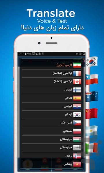Intelligent voice translator - Image screenshot of android app