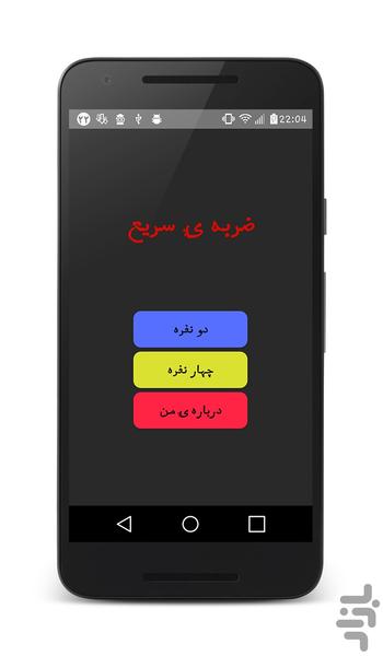 Fast Hit - عکس بازی موبایلی اندروید