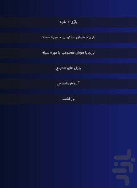 شطرنج فیش - عکس بازی موبایلی اندروید