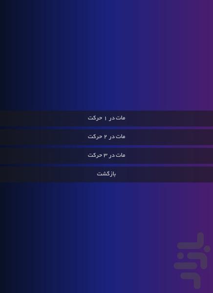 شطرنج فیش - عکس بازی موبایلی اندروید