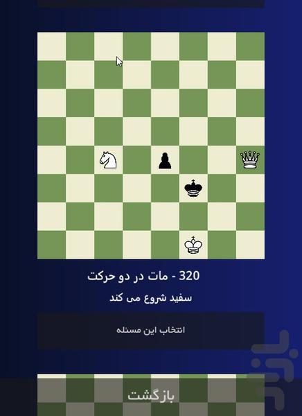 شطرنج فیش - عکس بازی موبایلی اندروید