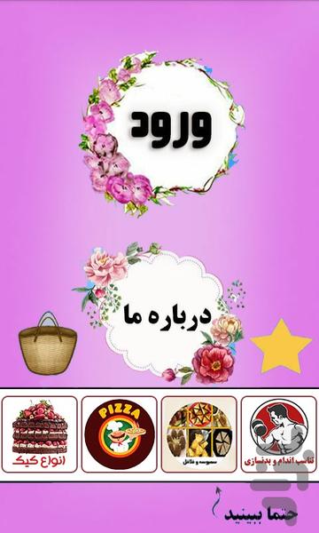 گل و گیاه - Image screenshot of android app