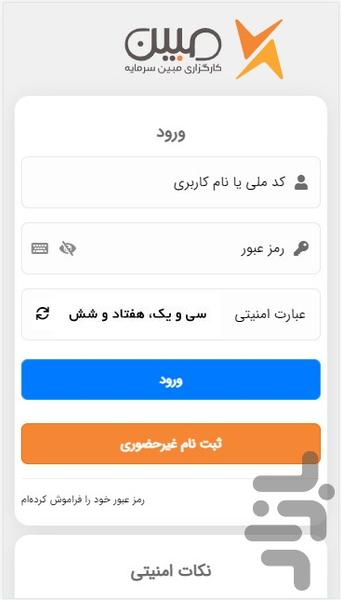 smart mobin sarmayeh - Image screenshot of android app