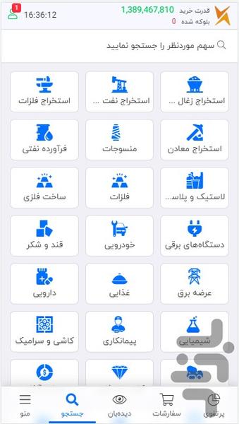 اسمارت مبین سرمایه - Image screenshot of android app