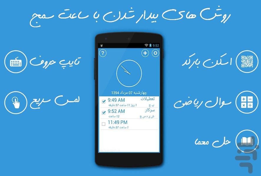 ساعت سمج - Image screenshot of android app