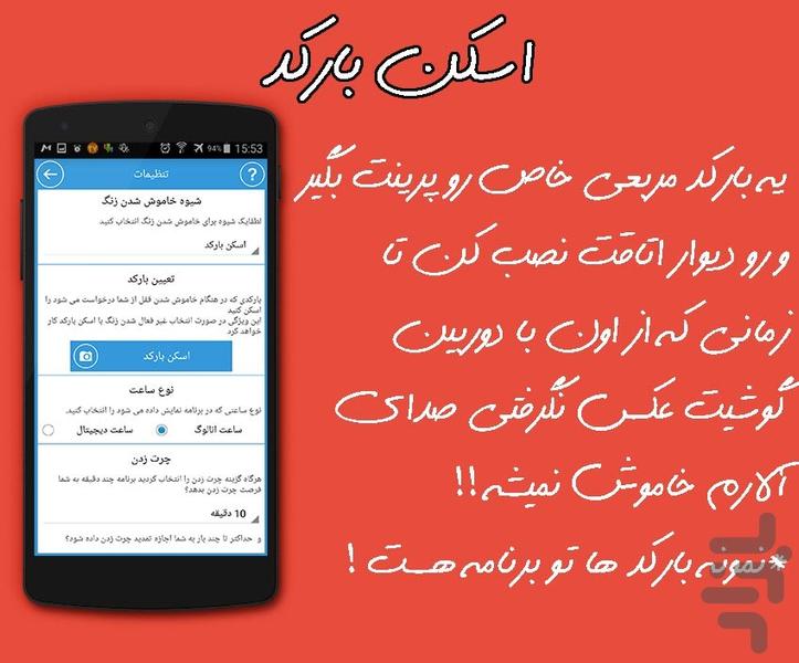 ساعت سمج - عکس برنامه موبایلی اندروید