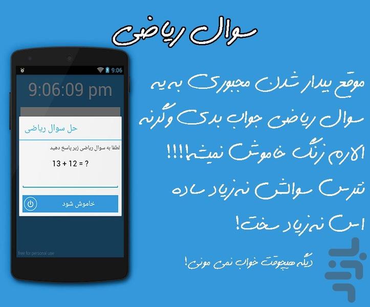 ساعت سمج - Image screenshot of android app