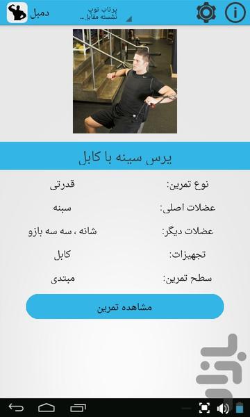 دمبل - عکس برنامه موبایلی اندروید