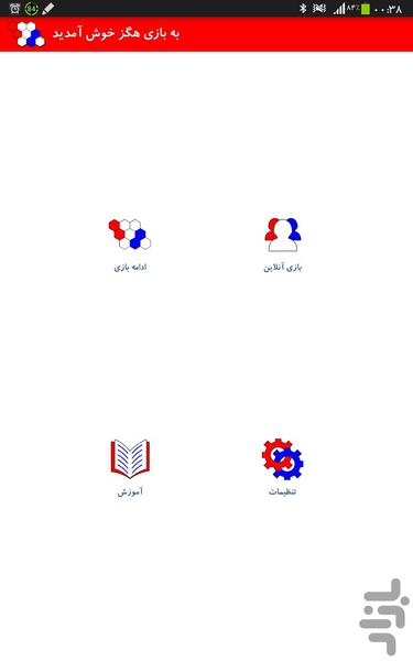 هگز(بازی هوش) - عکس بازی موبایلی اندروید