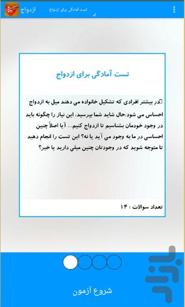 تست آمادگی ازدواج - Image screenshot of android app