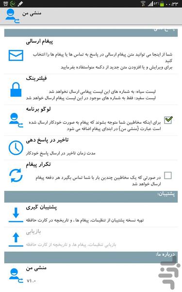 منشی من - Image screenshot of android app