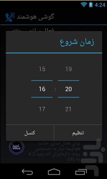 گوشی هوشمند من - Image screenshot of android app