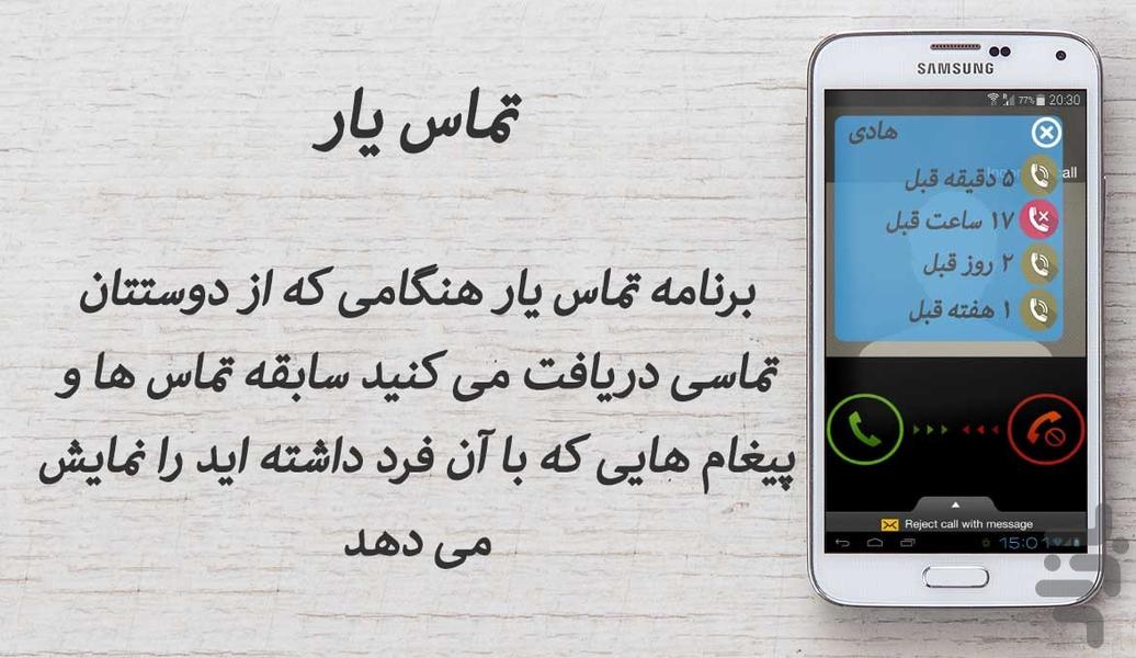 تماس یار - Image screenshot of android app