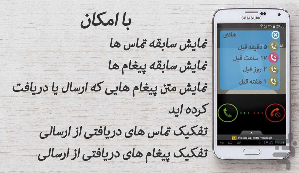 تماس یار - عکس برنامه موبایلی اندروید