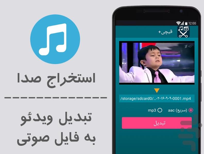 قیچی+ (ویرایش و برش فیلم و آهنگ) - عکس برنامه موبایلی اندروید