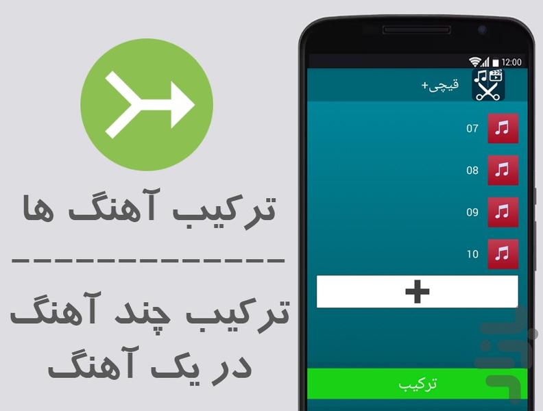 قیچی+ (ویرایش و برش فیلم و آهنگ) - عکس برنامه موبایلی اندروید