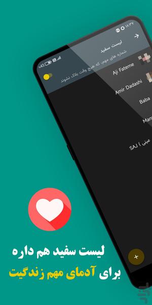لیست سیاه : سی بلک - عکس برنامه موبایلی اندروید
