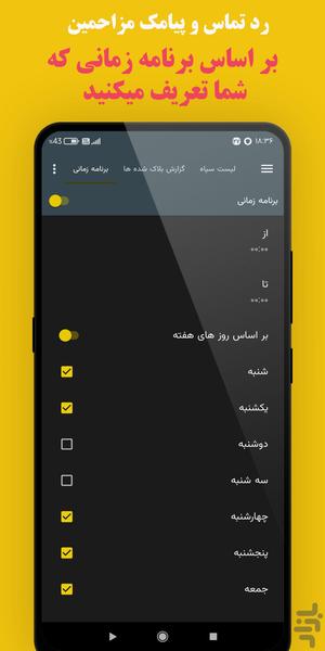 لیست سیاه : سی بلک - عکس برنامه موبایلی اندروید