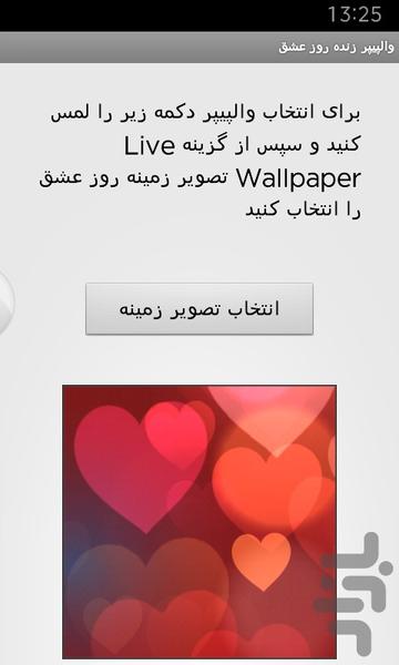 تصویر زمینه زنده روز عشق - Image screenshot of android app