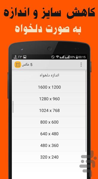 کاهش سایز و حجم عکس ها - عکس برنامه موبایلی اندروید
