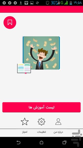 کسب درآمد آنلاین - عکس برنامه موبایلی اندروید