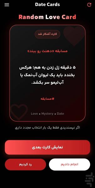 کارت قرار | دیت کارت - عکس برنامه موبایلی اندروید