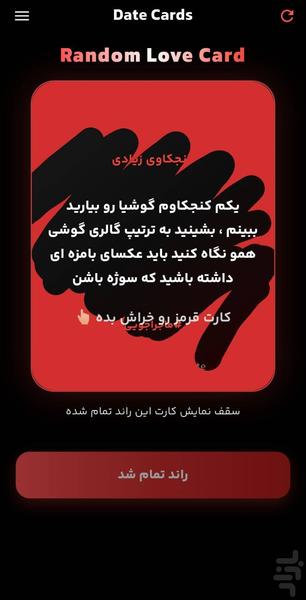 کارت قرار | دیت کارت - عکس برنامه موبایلی اندروید