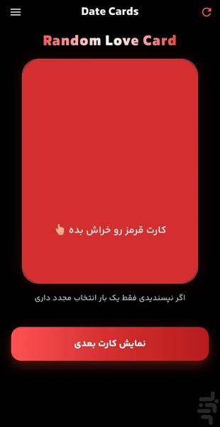 کارت قرار | دیت کارت - عکس برنامه موبایلی اندروید