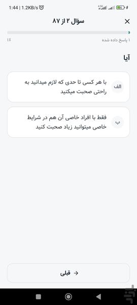 تست شخصیت Mbti - Image screenshot of android app