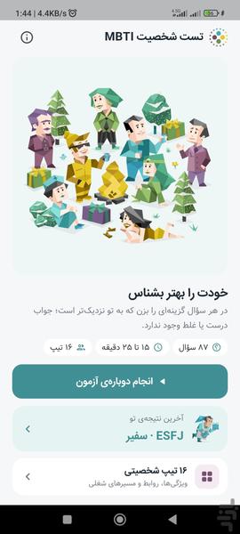 تست شخصیت Mbti - Image screenshot of android app