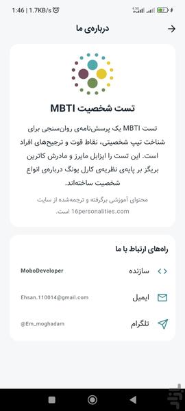تست شخصیت Mbti - Image screenshot of android app