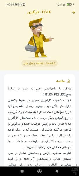 تست شخصیت Mbti - Image screenshot of android app