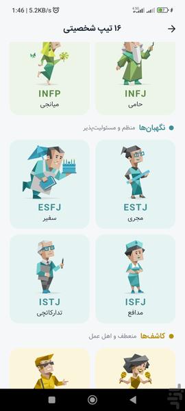 تست شخصیت Mbti - Image screenshot of android app