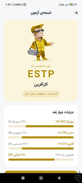 تست شخصیت Mbti - Image screenshot of android app