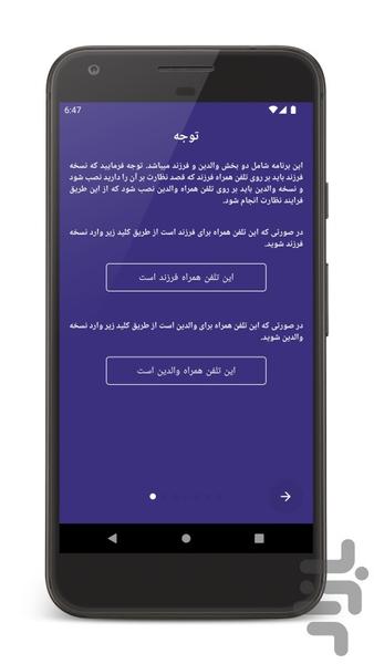 موبوپاک - ردیاب و کنترل گوشی فرزندان - Image screenshot of android app