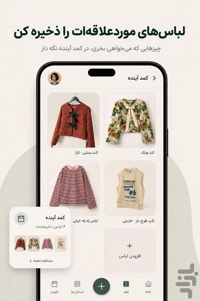 مُدان - کمد دیجیتال و ساخت استایل - عکس برنامه موبایلی اندروید