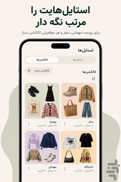 مُدان - کمد دیجیتال و ساخت استایل - عکس برنامه موبایلی اندروید