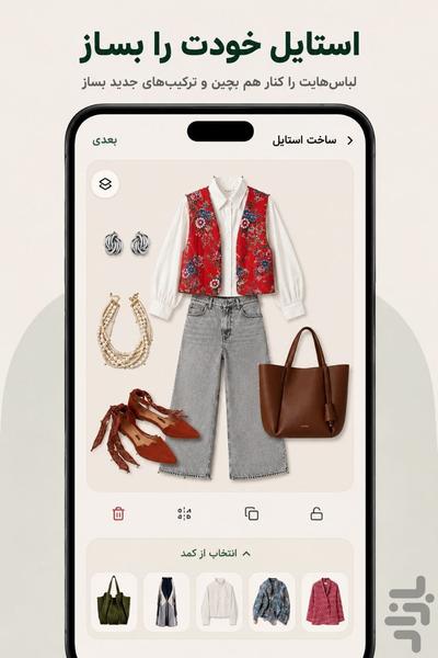 مُدان - کمد دیجیتال و ساخت استایل - عکس برنامه موبایلی اندروید