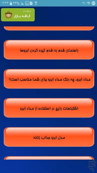 مدل ابرو - Image screenshot of android app