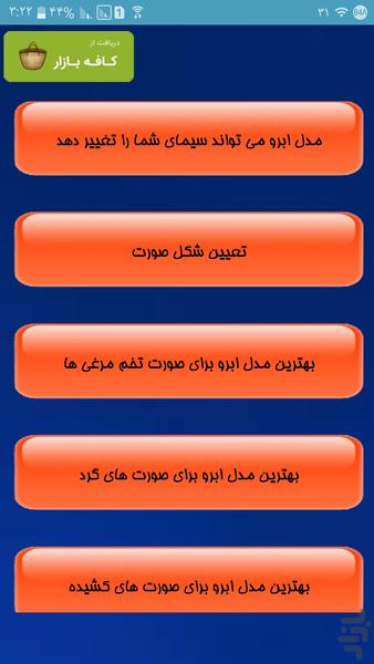 مدل ابرو - Image screenshot of android app